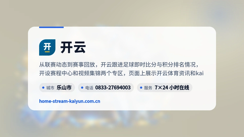 开云概况